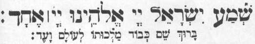 Shema Israel, Jewish Prayer and Ritual